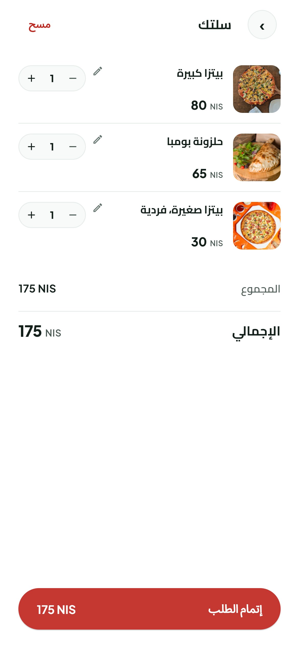 شاشة هاتف تعرض سلة الطلب بالكميات ومجاميع الأسطر وخانة كود الخصم.