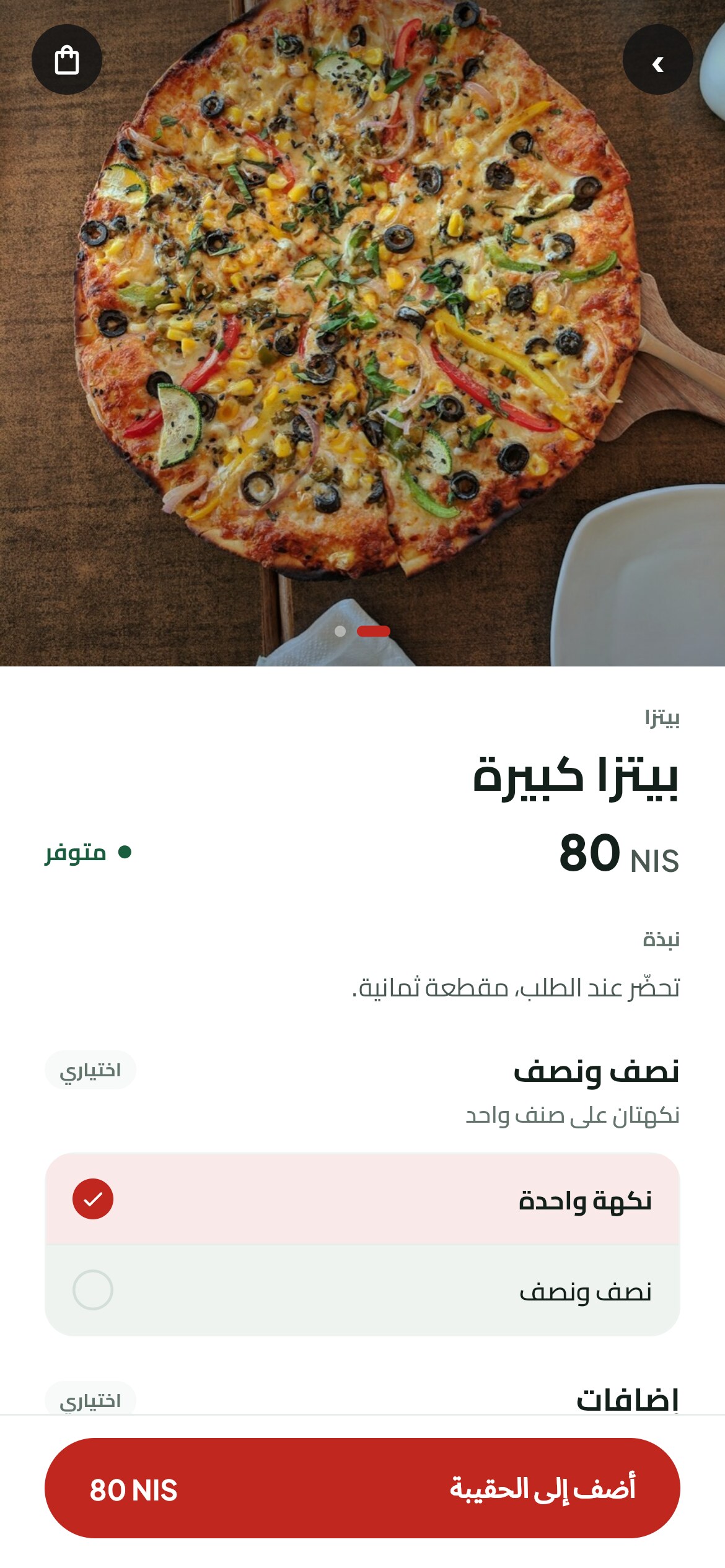 شاشة هاتف تعرض تفاصيل طبق مع اختيار الحجم وقائمة إضافات لكل واحدة صورتها وسعرها.