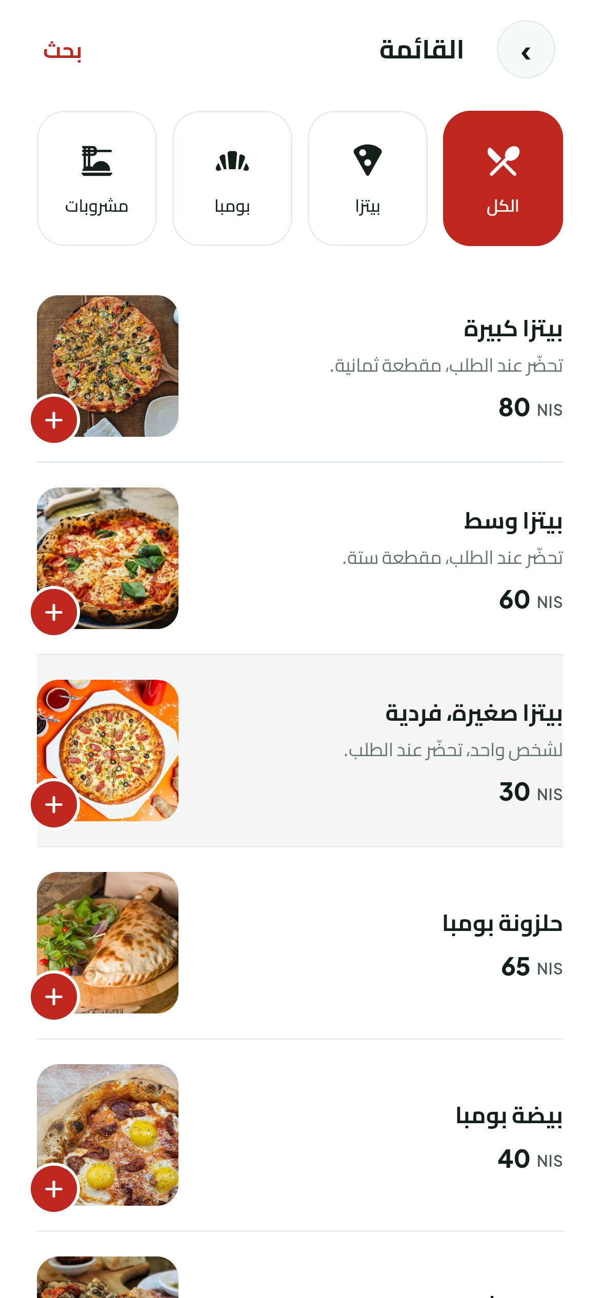 شاشة المنيو في نفس التطبيق، مقسّمة إلى أصناف.
