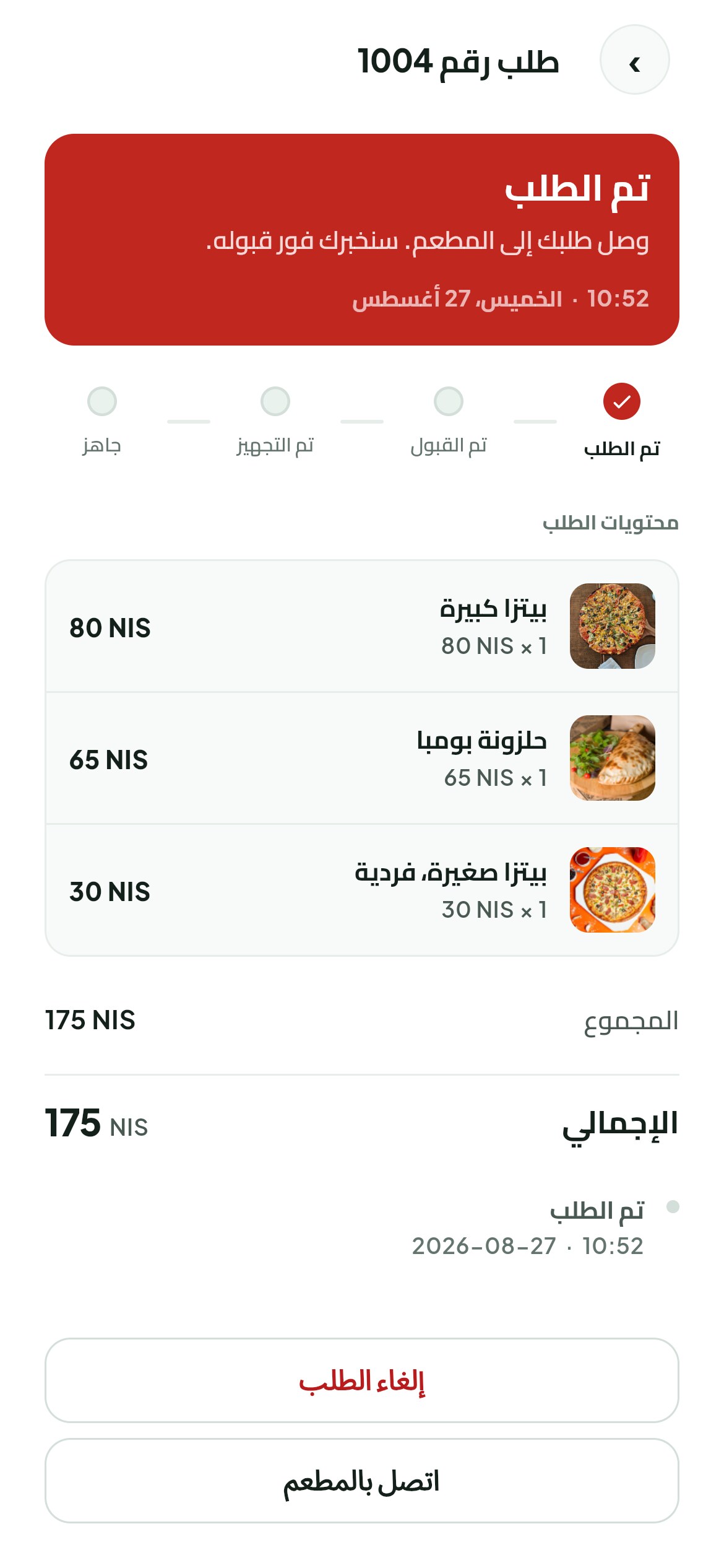 شاشة هاتف تعرض حالة الطلب متدرجة من القبول إلى التحضير إلى الجاهز إلى في الطريق.